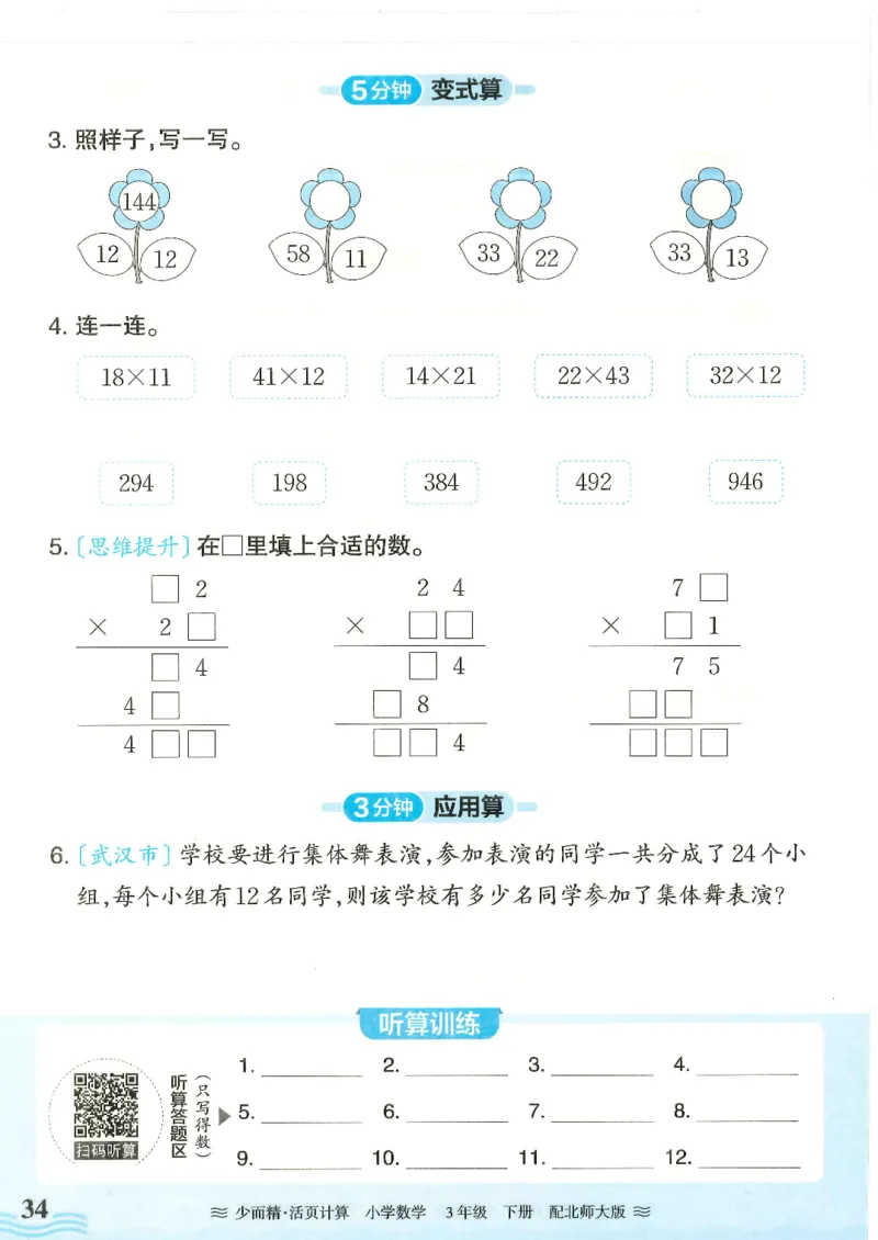 2025春北师大版数学3年级下册活页计算_三年级上下册资料_53黄冈多个品牌系列资料_数学