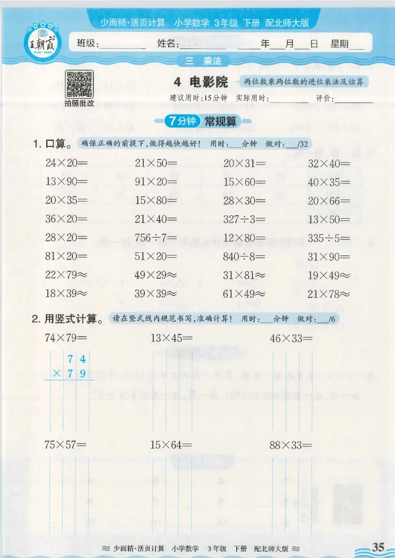 2025春北师大版数学3年级下册活页计算_三年级上下册资料_53黄冈多个品牌系列资料_数学