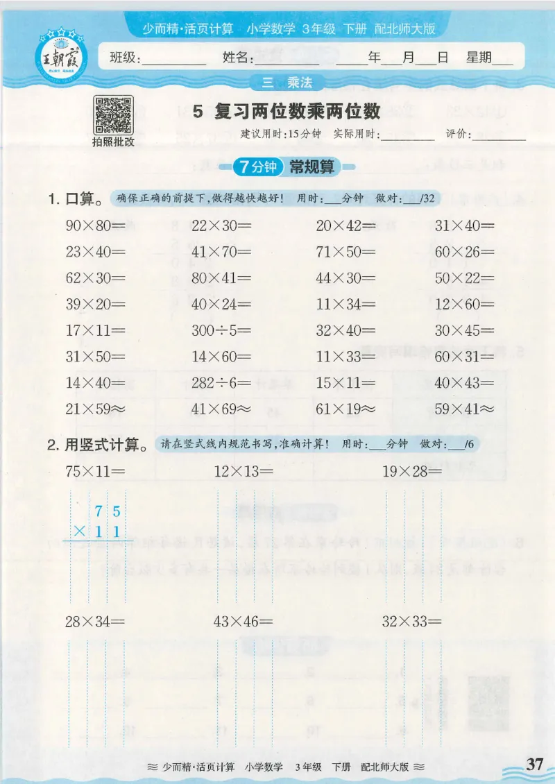 2025春北师大版数学3年级下册活页计算_三年级上下册资料_53黄冈多个品牌系列资料_数学