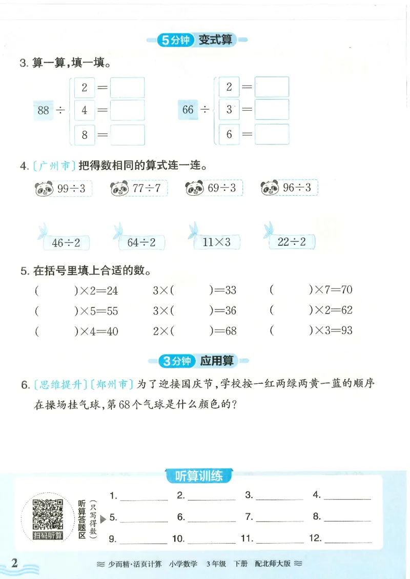 2025春北师大版数学3年级下册活页计算_三年级上下册资料_53黄冈多个品牌系列资料_数学