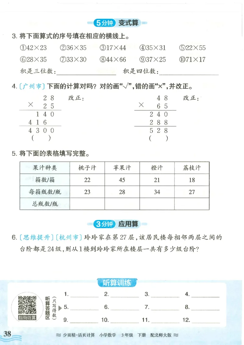 2025春北师大版数学3年级下册活页计算_三年级上下册资料_53黄冈多个品牌系列资料_数学