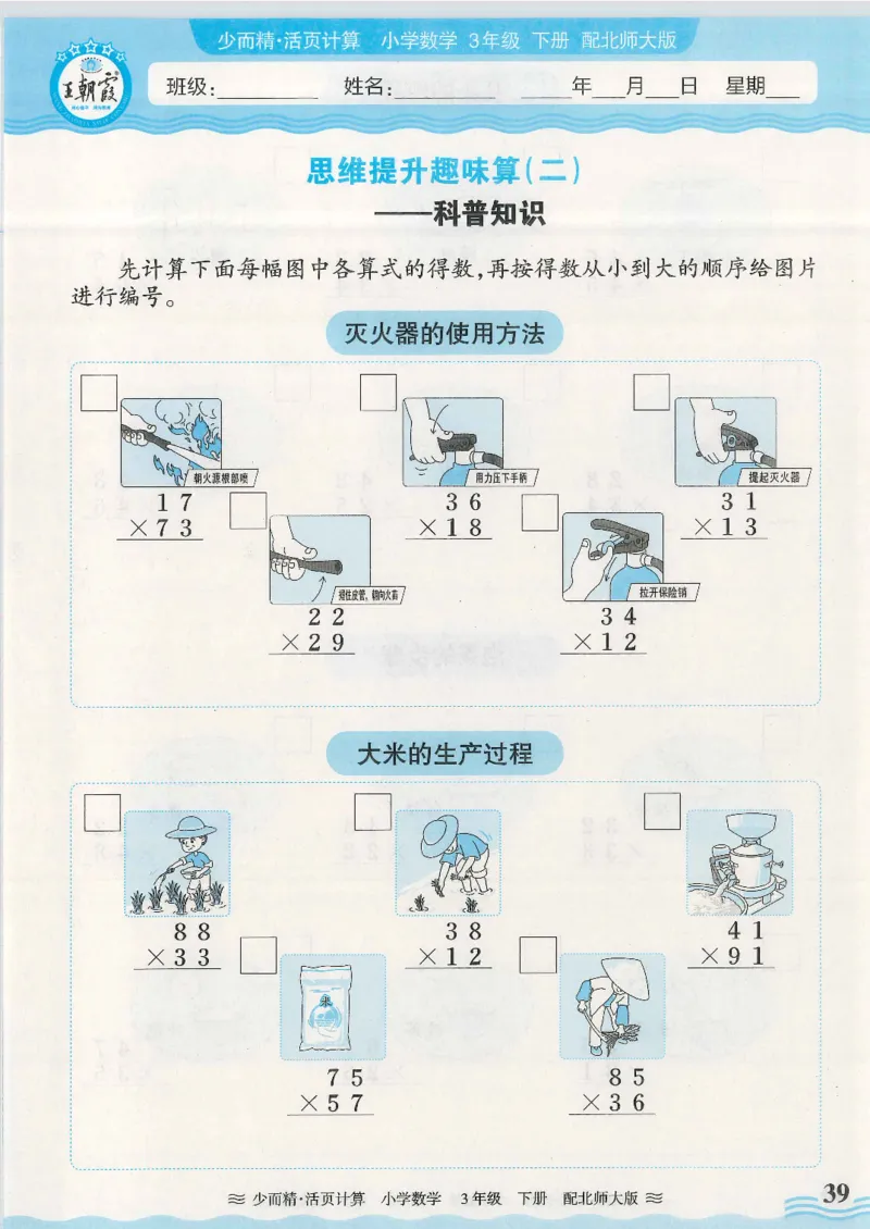 2025春北师大版数学3年级下册活页计算_三年级上下册资料_53黄冈多个品牌系列资料_数学