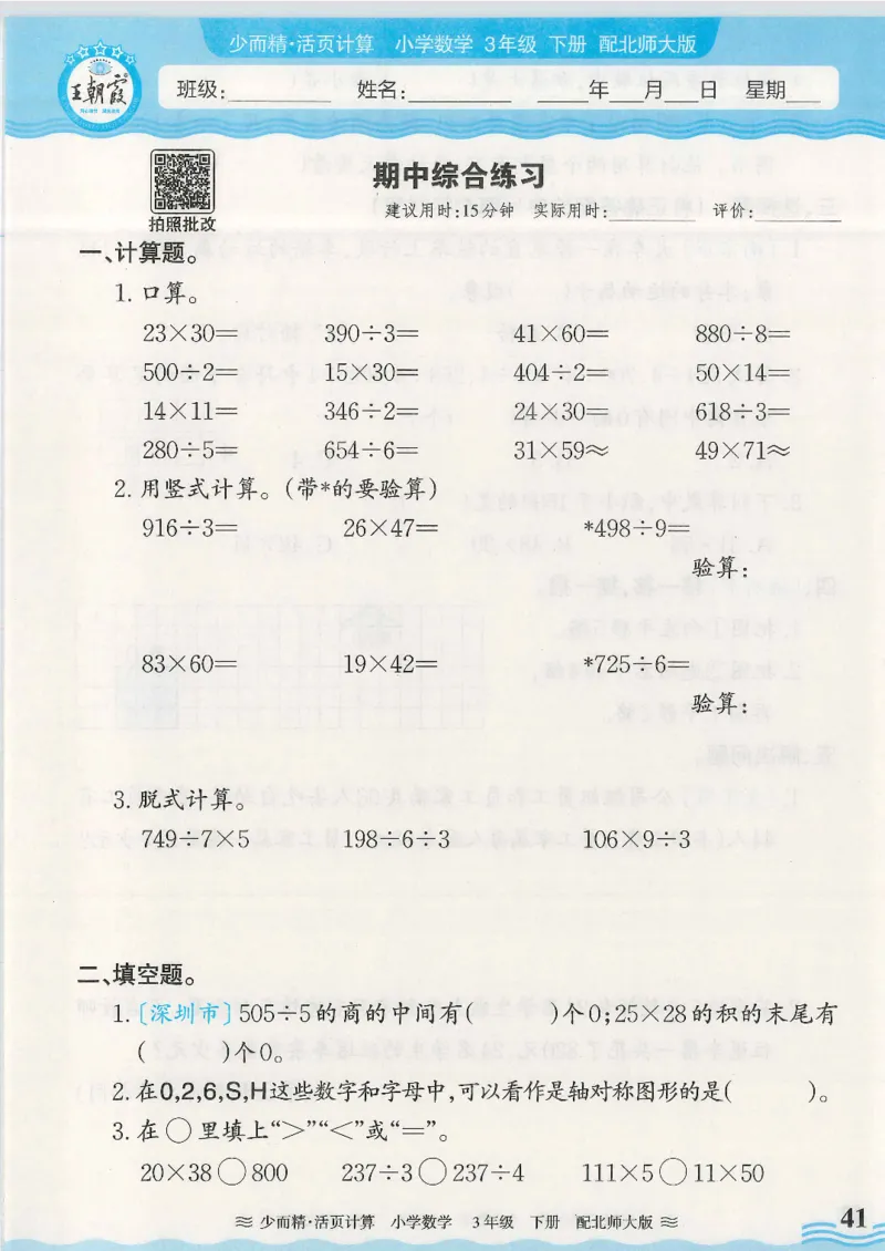 2025春北师大版数学3年级下册活页计算_三年级上下册资料_53黄冈多个品牌系列资料_数学