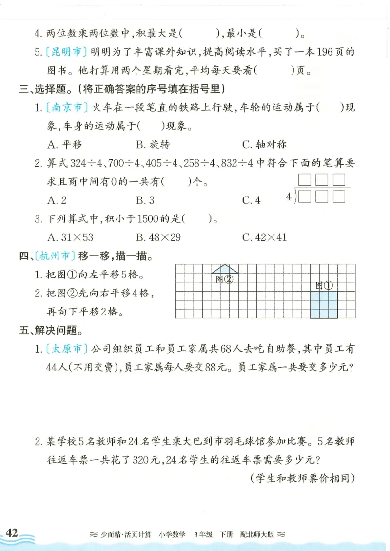2025春北师大版数学3年级下册活页计算_三年级上下册资料_53黄冈多个品牌系列资料_数学