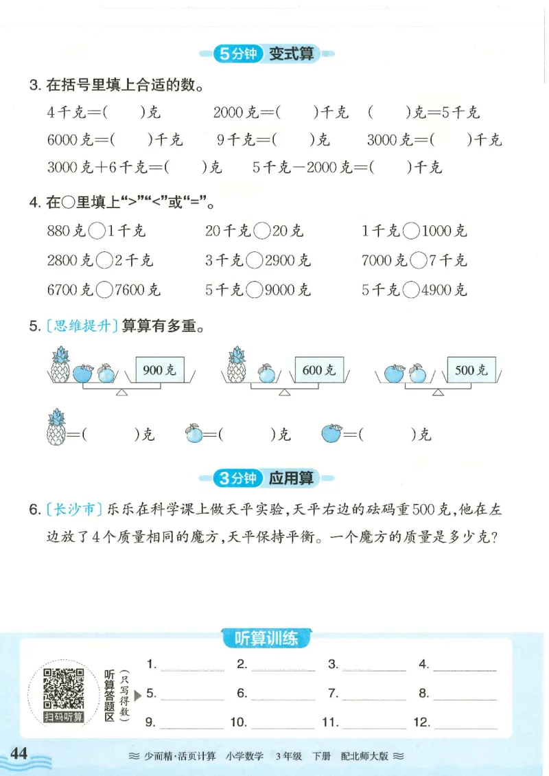 2025春北师大版数学3年级下册活页计算_三年级上下册资料_53黄冈多个品牌系列资料_数学