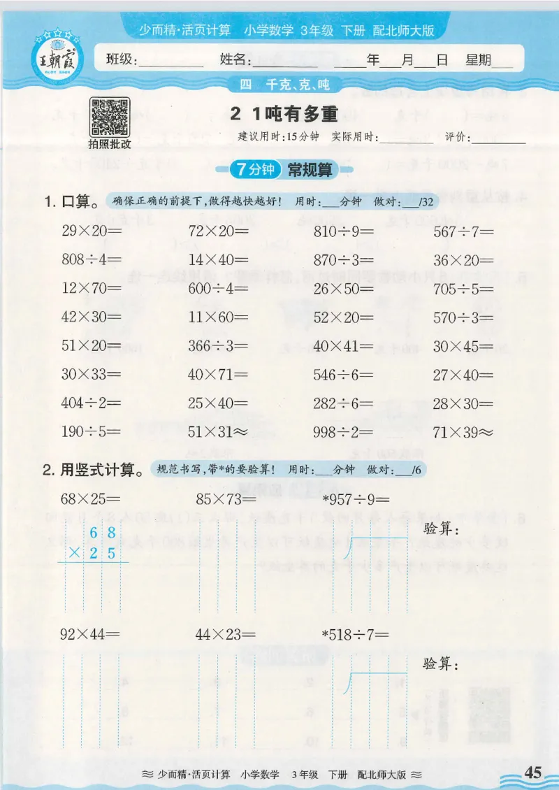 2025春北师大版数学3年级下册活页计算_三年级上下册资料_53黄冈多个品牌系列资料_数学