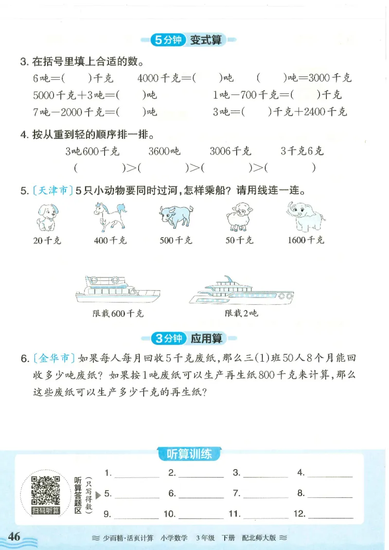2025春北师大版数学3年级下册活页计算_三年级上下册资料_53黄冈多个品牌系列资料_数学