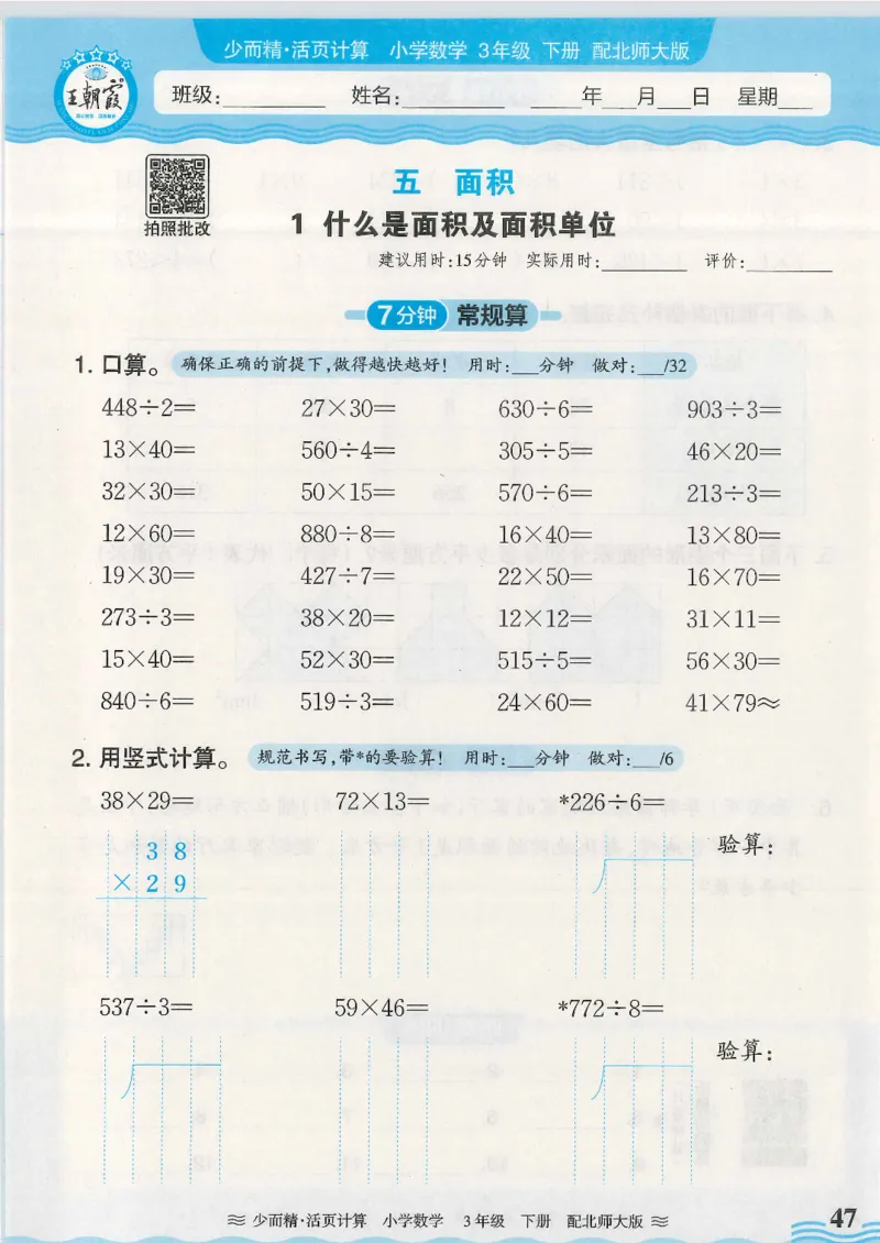 2025春北师大版数学3年级下册活页计算_三年级上下册资料_53黄冈多个品牌系列资料_数学