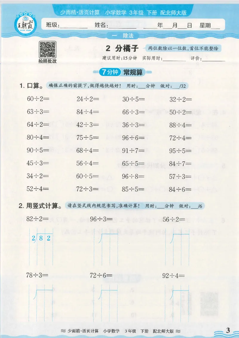 2025春北师大版数学3年级下册活页计算_三年级上下册资料_53黄冈多个品牌系列资料_数学