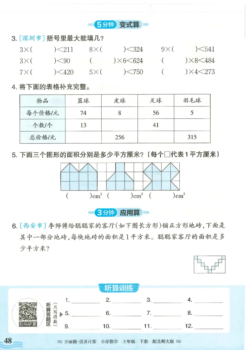 2025春北师大版数学3年级下册活页计算_三年级上下册资料_53黄冈多个品牌系列资料_数学