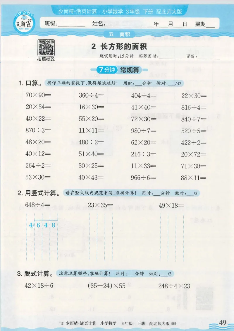 2025春北师大版数学3年级下册活页计算_三年级上下册资料_53黄冈多个品牌系列资料_数学