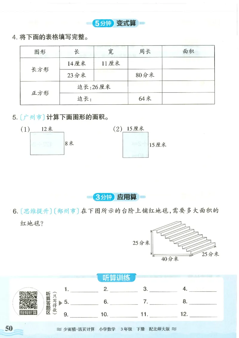 2025春北师大版数学3年级下册活页计算_三年级上下册资料_53黄冈多个品牌系列资料_数学