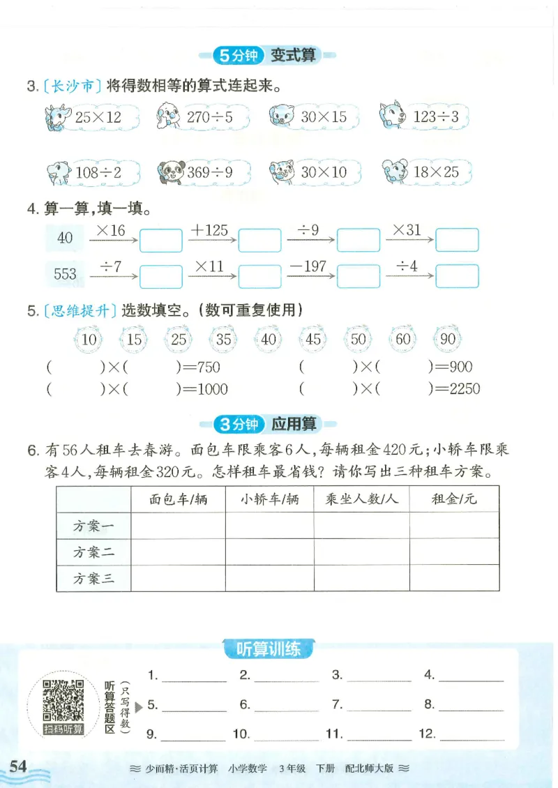 2025春北师大版数学3年级下册活页计算_三年级上下册资料_53黄冈多个品牌系列资料_数学