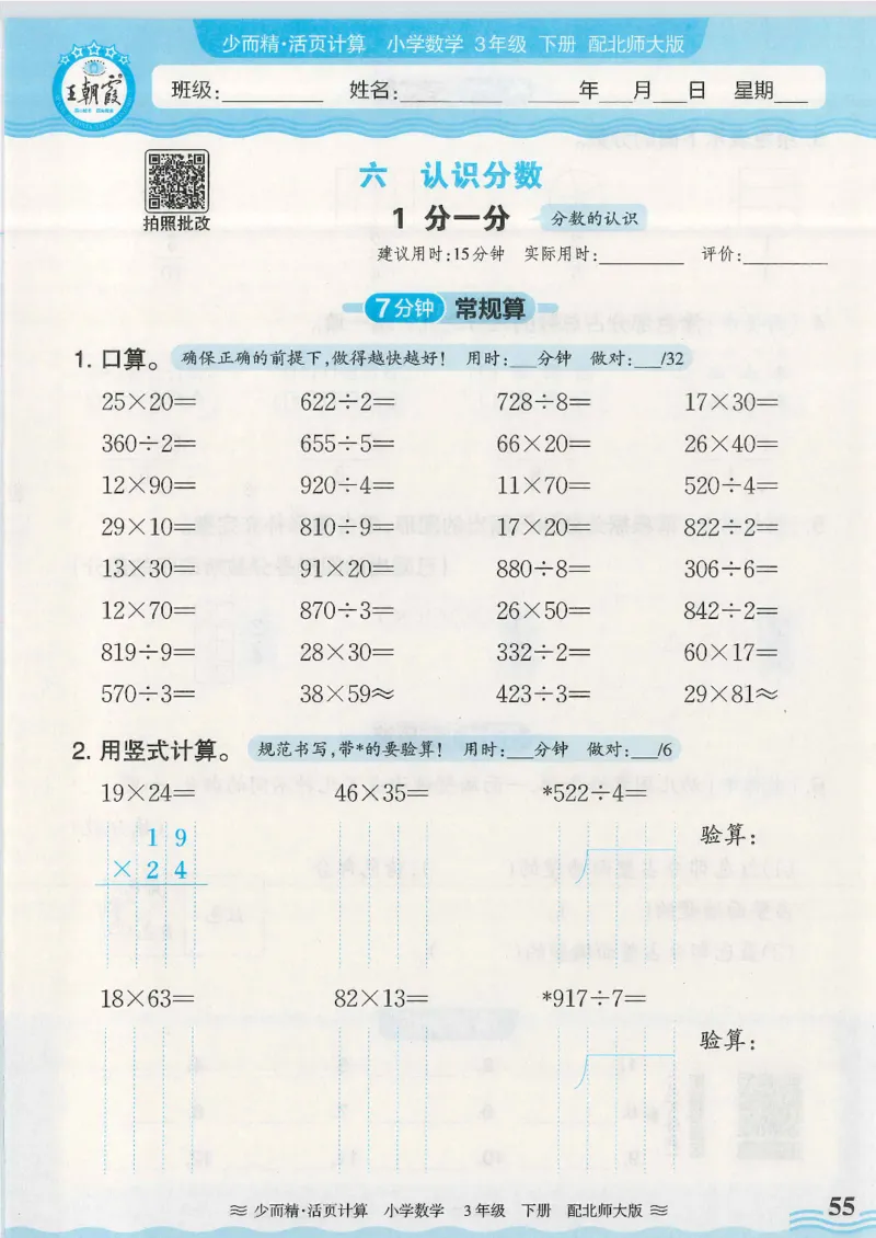 2025春北师大版数学3年级下册活页计算_三年级上下册资料_53黄冈多个品牌系列资料_数学