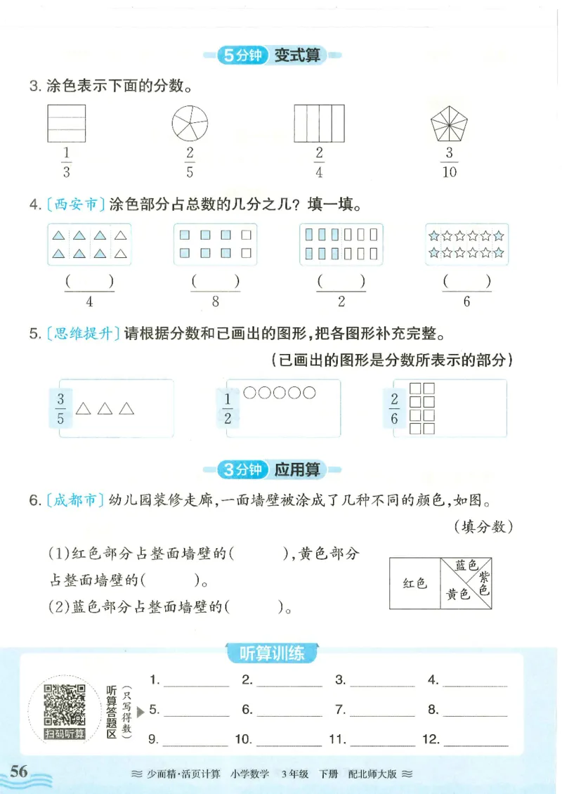2025春北师大版数学3年级下册活页计算_三年级上下册资料_53黄冈多个品牌系列资料_数学
