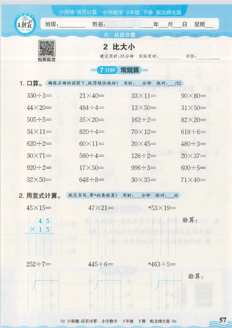 2025春北师大版数学3年级下册活页计算_三年级上下册资料_53黄冈多个品牌系列资料_数学