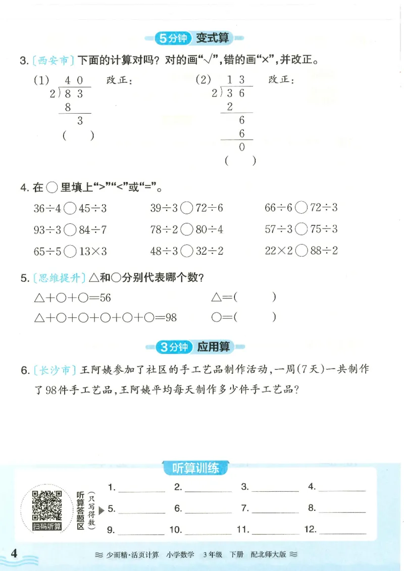 2025春北师大版数学3年级下册活页计算_三年级上下册资料_53黄冈多个品牌系列资料_数学