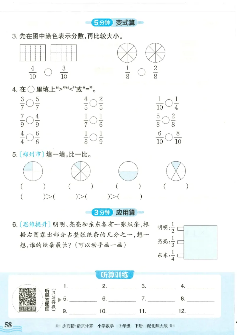 2025春北师大版数学3年级下册活页计算_三年级上下册资料_53黄冈多个品牌系列资料_数学