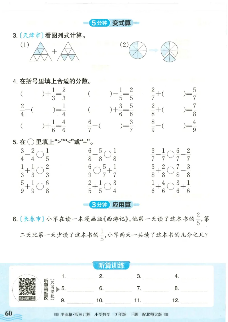 2025春北师大版数学3年级下册活页计算_三年级上下册资料_53黄冈多个品牌系列资料_数学