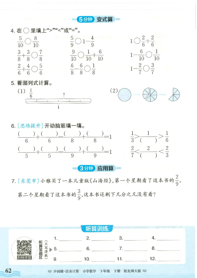 2025春北师大版数学3年级下册活页计算_三年级上下册资料_53黄冈多个品牌系列资料_数学