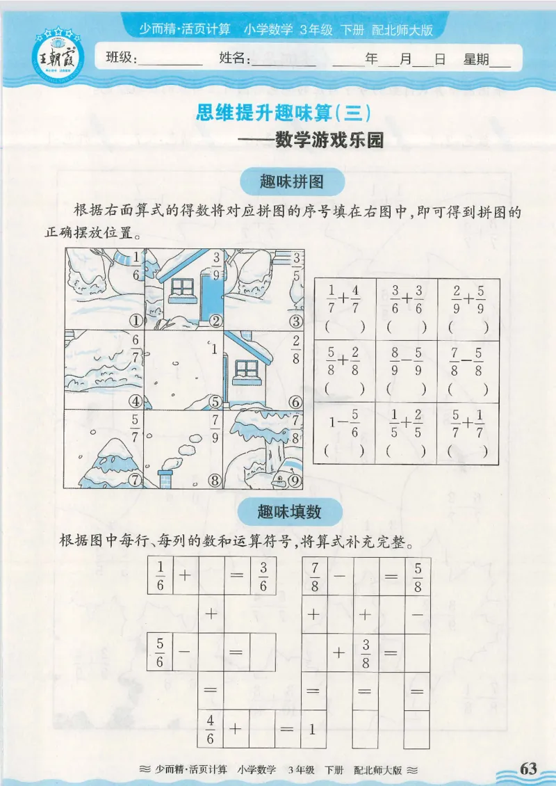 2025春北师大版数学3年级下册活页计算_三年级上下册资料_53黄冈多个品牌系列资料_数学
