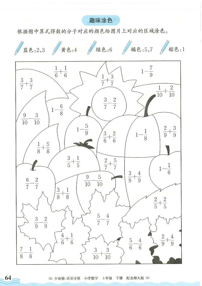 2025春北师大版数学3年级下册活页计算_三年级上下册资料_53黄冈多个品牌系列资料_数学