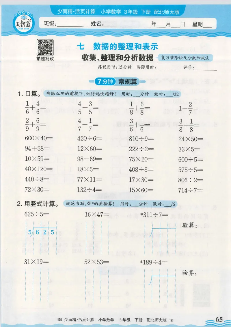 2025春北师大版数学3年级下册活页计算_三年级上下册资料_53黄冈多个品牌系列资料_数学
