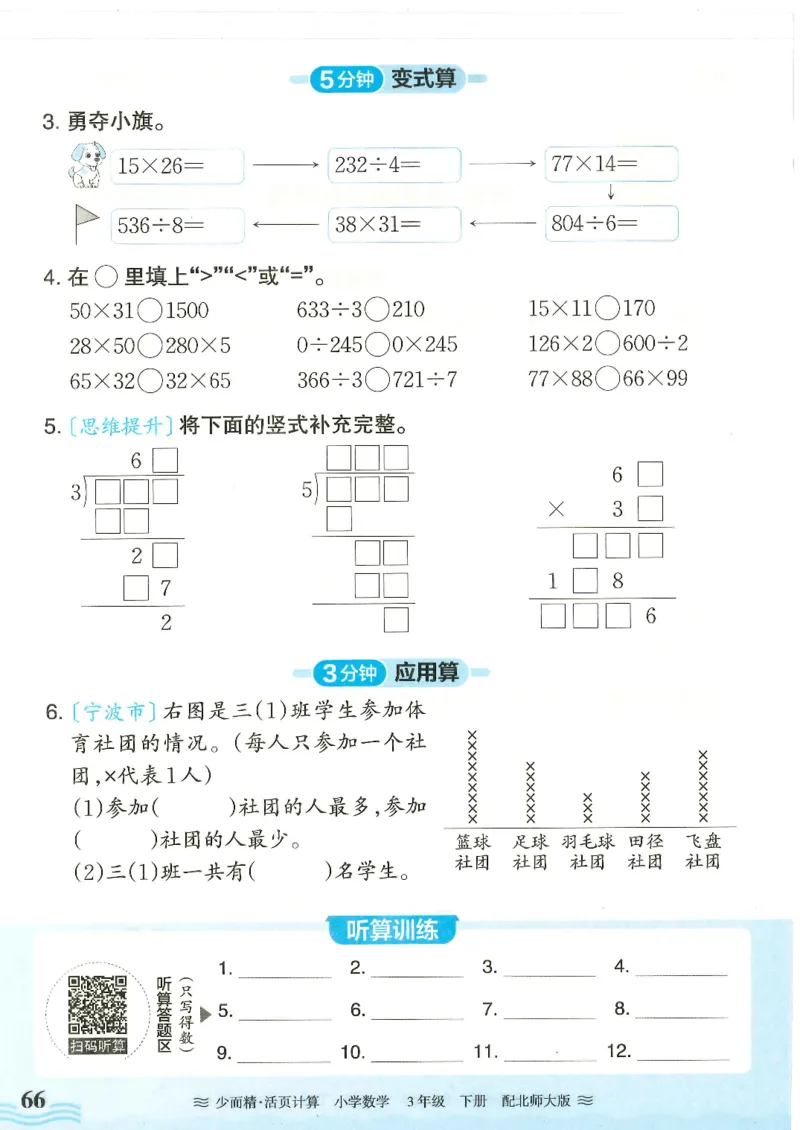 2025春北师大版数学3年级下册活页计算_三年级上下册资料_53黄冈多个品牌系列资料_数学
