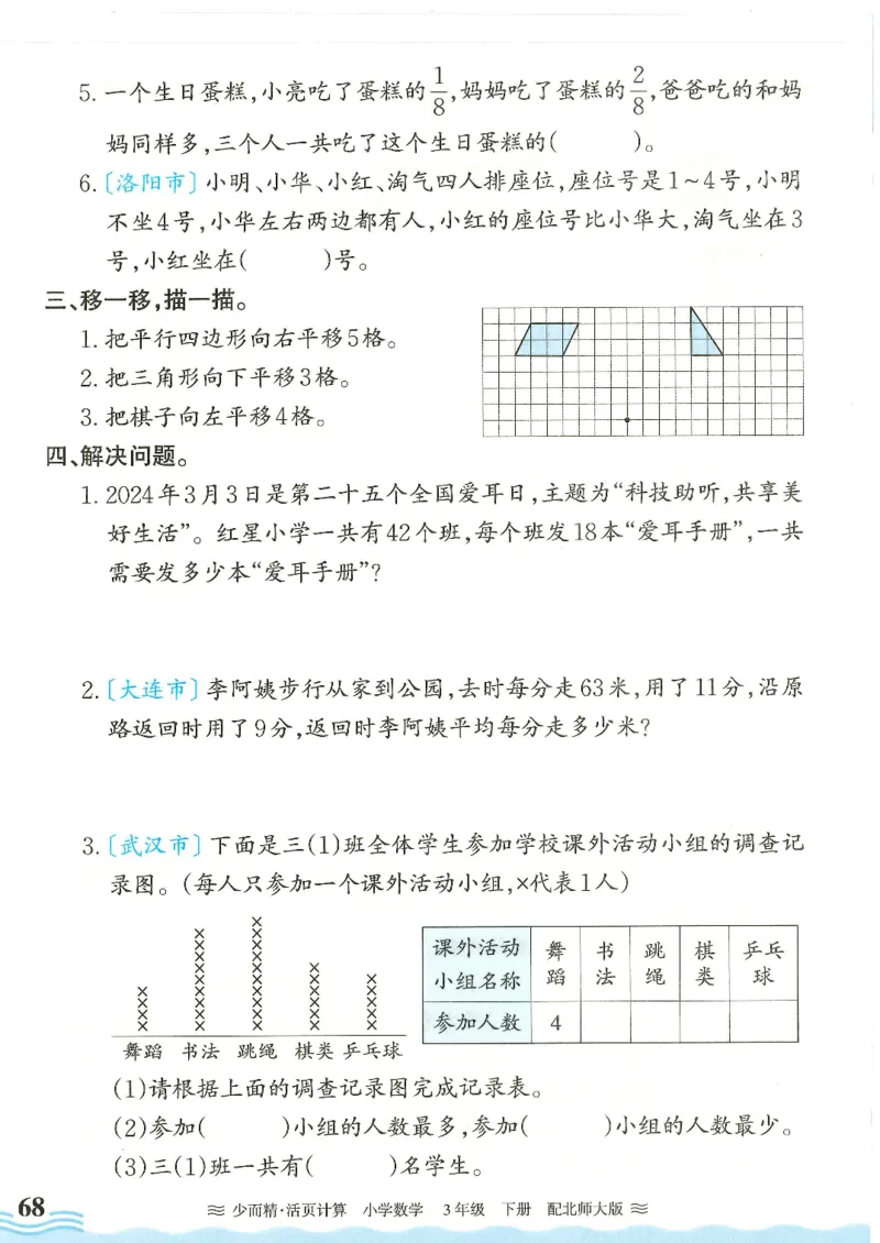 2025春北师大版数学3年级下册活页计算_三年级上下册资料_53黄冈多个品牌系列资料_数学