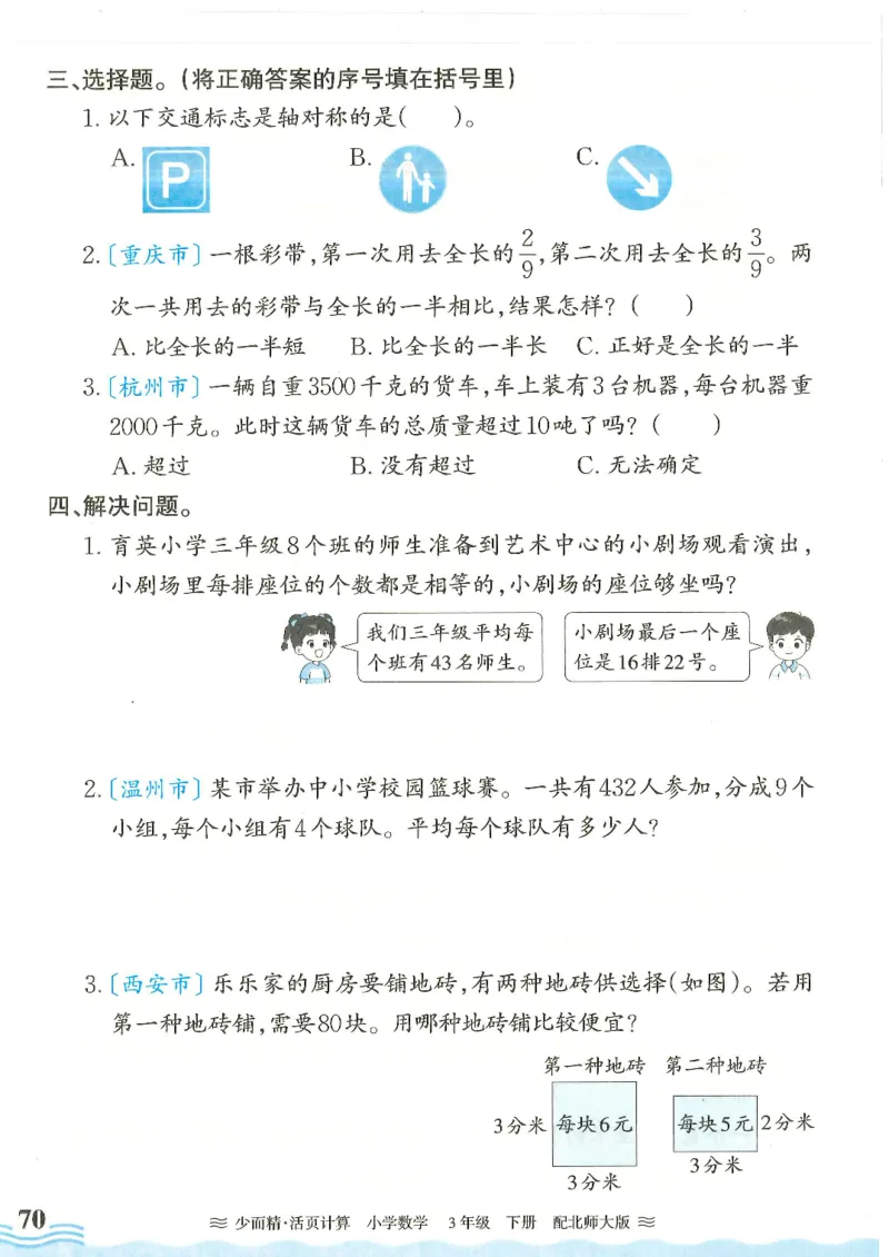 2025春北师大版数学3年级下册活页计算_三年级上下册资料_53黄冈多个品牌系列资料_数学