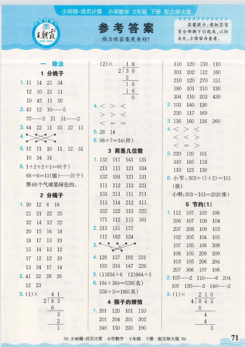 2025春北师大版数学3年级下册活页计算_三年级上下册资料_53黄冈多个品牌系列资料_数学