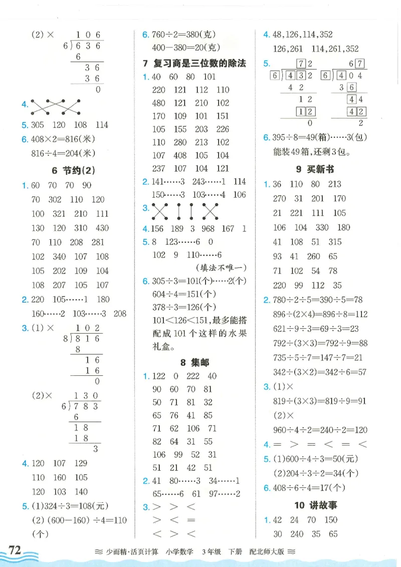 2025春北师大版数学3年级下册活页计算_三年级上下册资料_53黄冈多个品牌系列资料_数学