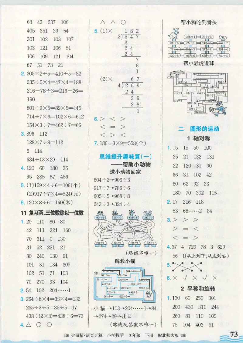 2025春北师大版数学3年级下册活页计算_三年级上下册资料_53黄冈多个品牌系列资料_数学