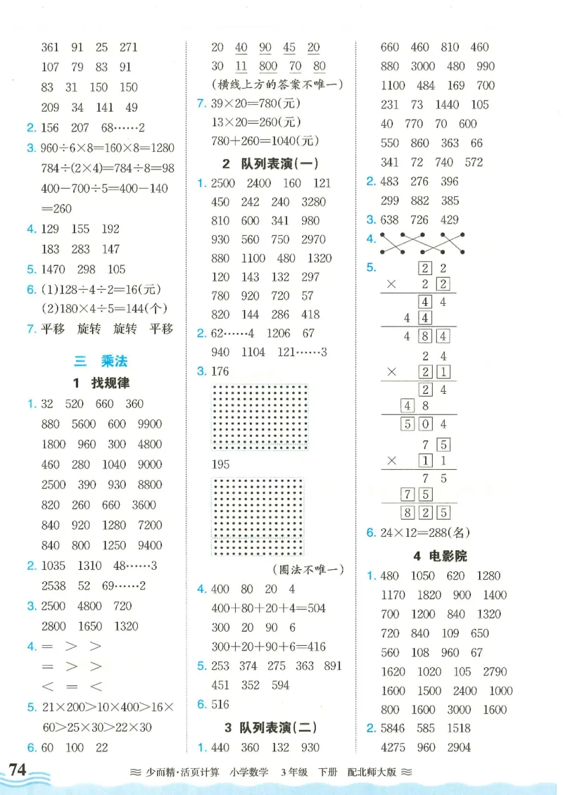 2025春北师大版数学3年级下册活页计算_三年级上下册资料_53黄冈多个品牌系列资料_数学