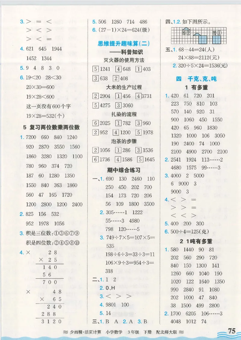 2025春北师大版数学3年级下册活页计算_三年级上下册资料_53黄冈多个品牌系列资料_数学