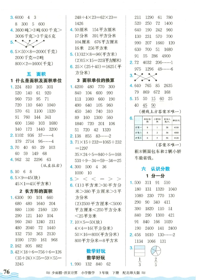 2025春北师大版数学3年级下册活页计算_三年级上下册资料_53黄冈多个品牌系列资料_数学