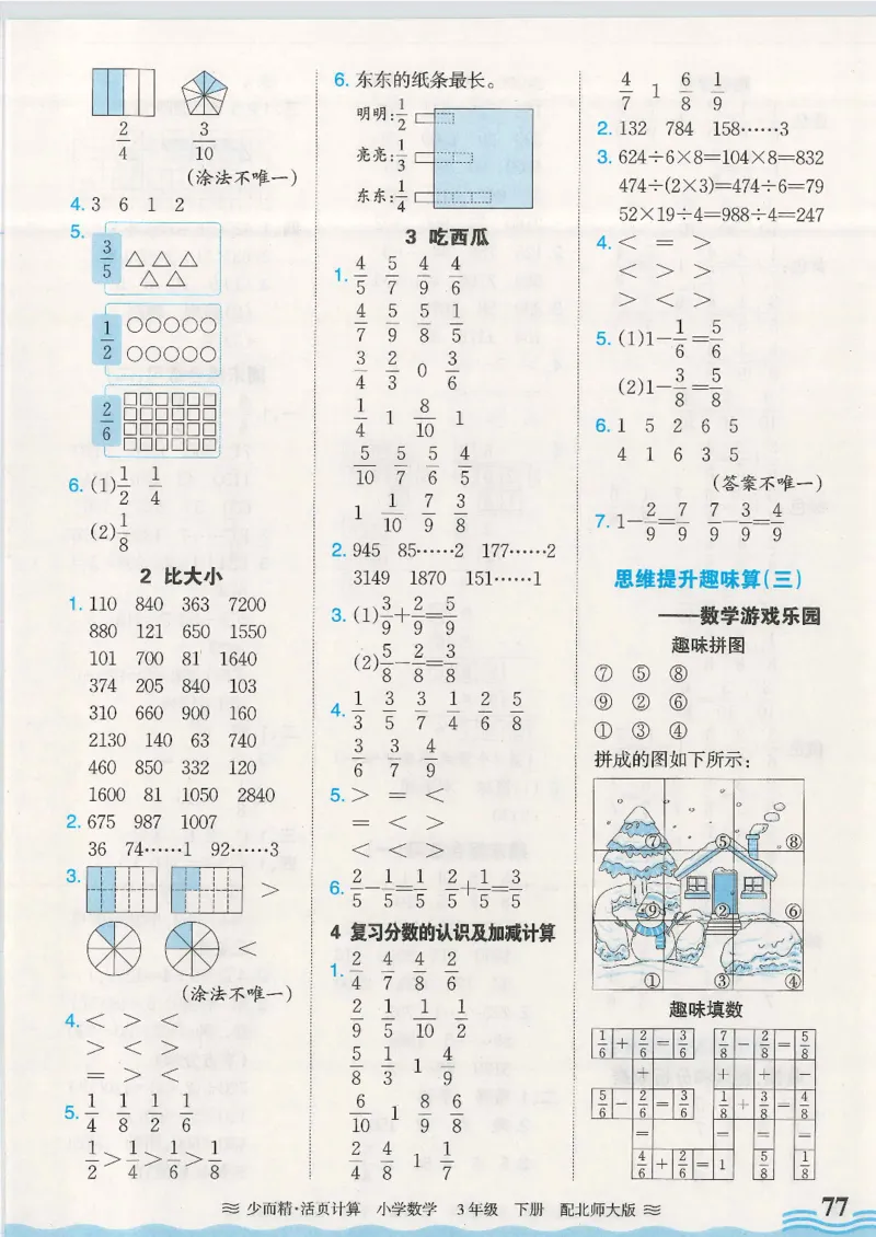 2025春北师大版数学3年级下册活页计算_三年级上下册资料_53黄冈多个品牌系列资料_数学