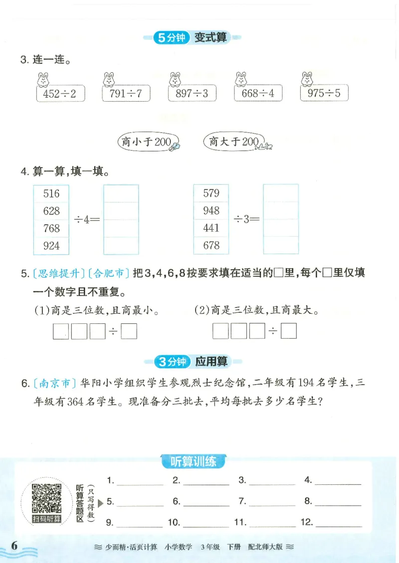 2025春北师大版数学3年级下册活页计算_三年级上下册资料_53黄冈多个品牌系列资料_数学