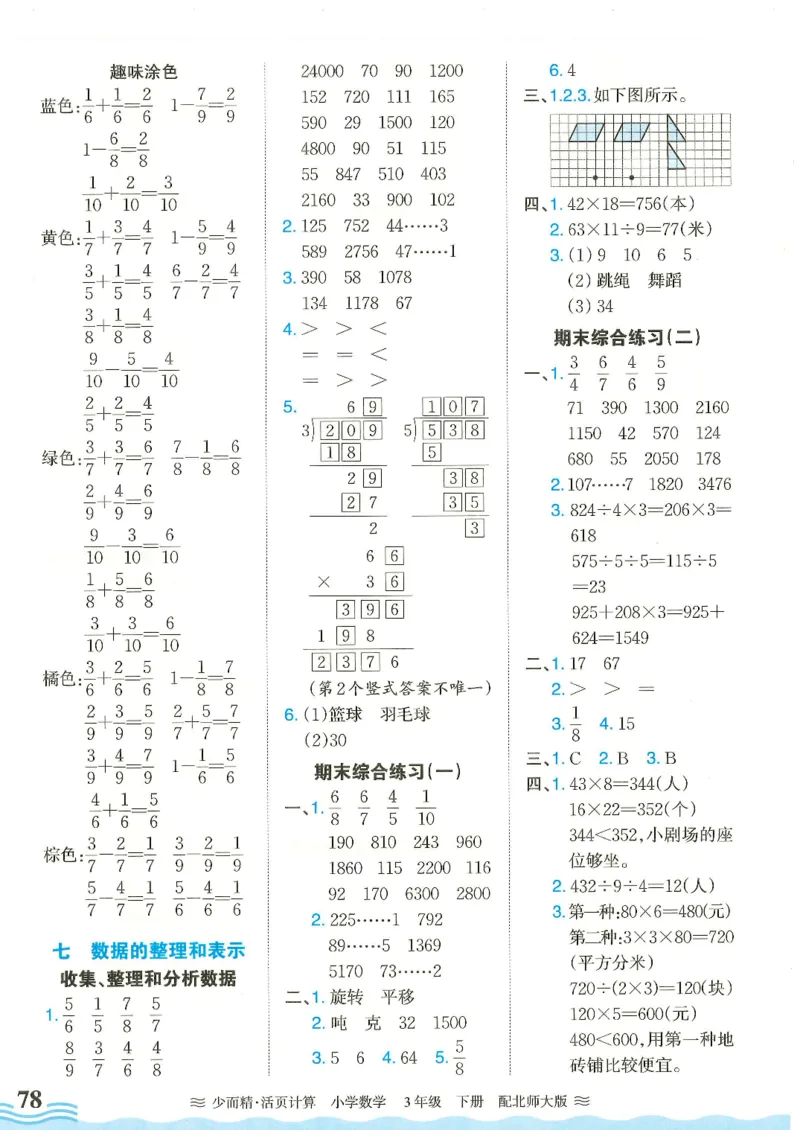 2025春北师大版数学3年级下册活页计算_三年级上下册资料_53黄冈多个品牌系列资料_数学