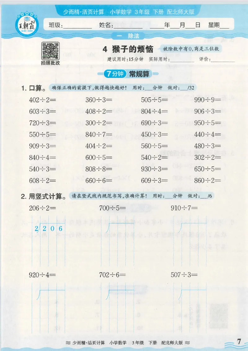 2025春北师大版数学3年级下册活页计算_三年级上下册资料_53黄冈多个品牌系列资料_数学