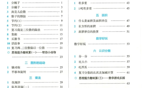 2025春北师大版数学3年级下册活页计算_三年级上下册资料_53黄冈多个品牌系列资料_数学