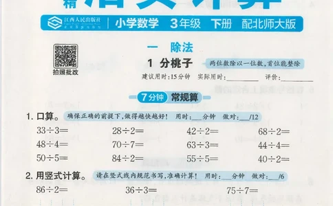 2025春北师大版数学3年级下册活页计算_三年级上下册资料_53黄冈多个品牌系列资料_数学