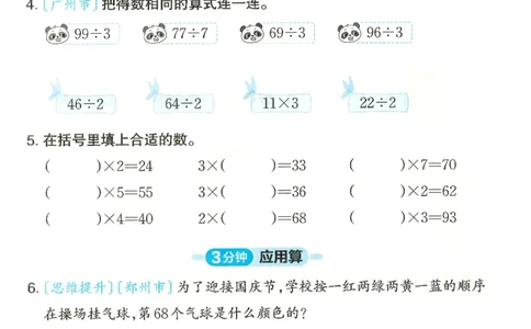 2025春北师大版数学3年级下册活页计算_三年级上下册资料_53黄冈多个品牌系列资料_数学