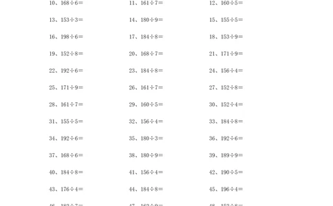200以内&divide;1位第21~40篇_小学数学口算竖式脱式计算应用题一二三四五六年级上下册电_小学数学口算题库电子版（1-6）_小学数学口算三年级_口算题适合3年级