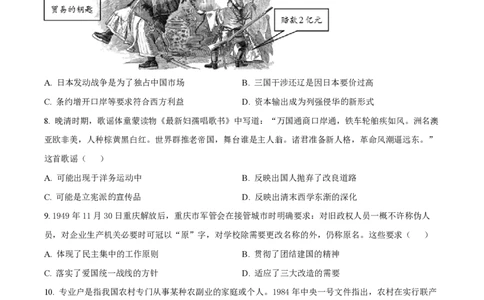 2022年高考历史试卷（重庆）（空白卷）_历史历年高考真题_新&middot;PDF版2008-2025&middot;高考历史真题_历史（按省份分类）2008-2025_2012-2025&middot;（重庆）历史高考真题