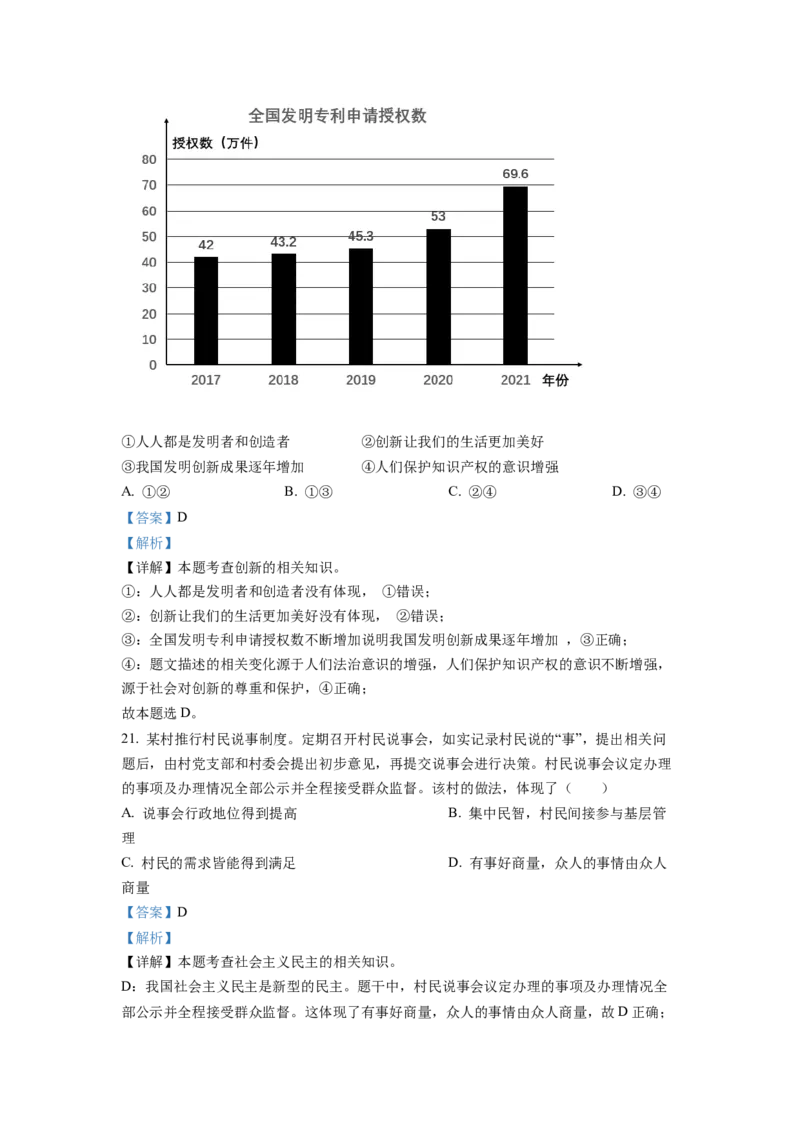 2022年福建省中考道德与法治真题（解析卷）_福建中考1_9.福建中考政治（2017-2025）