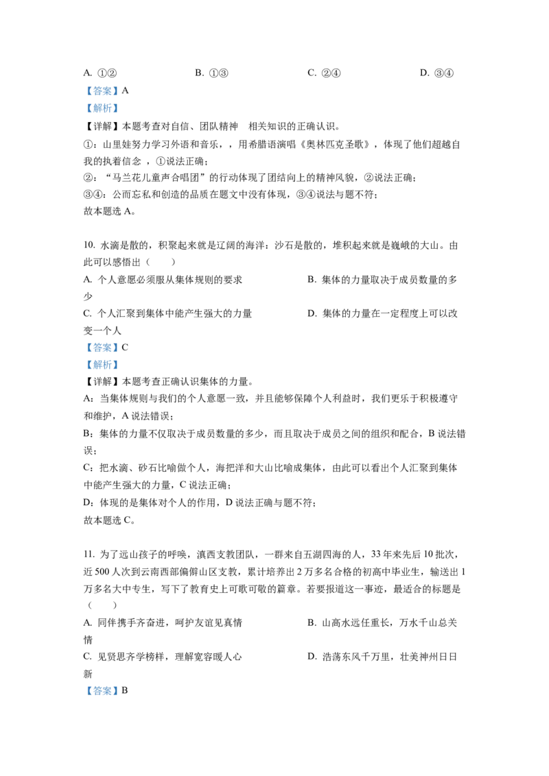 2022年福建省中考道德与法治真题（解析卷）_福建中考1_9.福建中考政治（2017-2025）