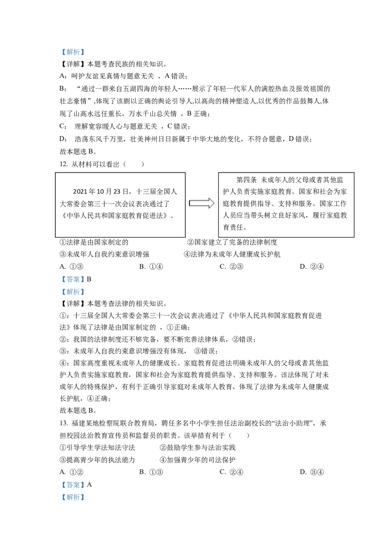 2022年福建省中考道德与法治真题（解析卷）_福建中考1_9.福建中考政治（2017-2025）
