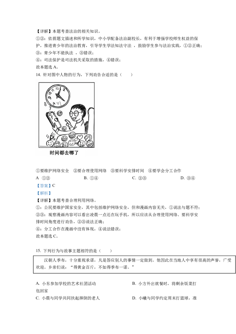 2022年福建省中考道德与法治真题（解析卷）_福建中考1_9.福建中考政治（2017-2025）
