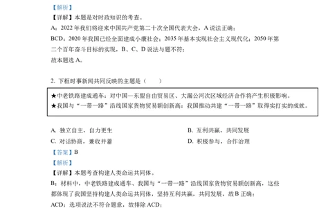 2022年福建省中考道德与法治真题（解析卷）_福建中考1_9.福建中考政治（2017-2025）